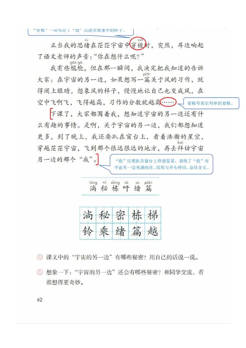 小学三年级下册部编版语文全册每课课堂笔记_三年级上下册资料_小学三年级学习资料-25年更新版_3-02、小学三年级语文下册_3-2-1、学习资料、复习、知识点、归纳汇总