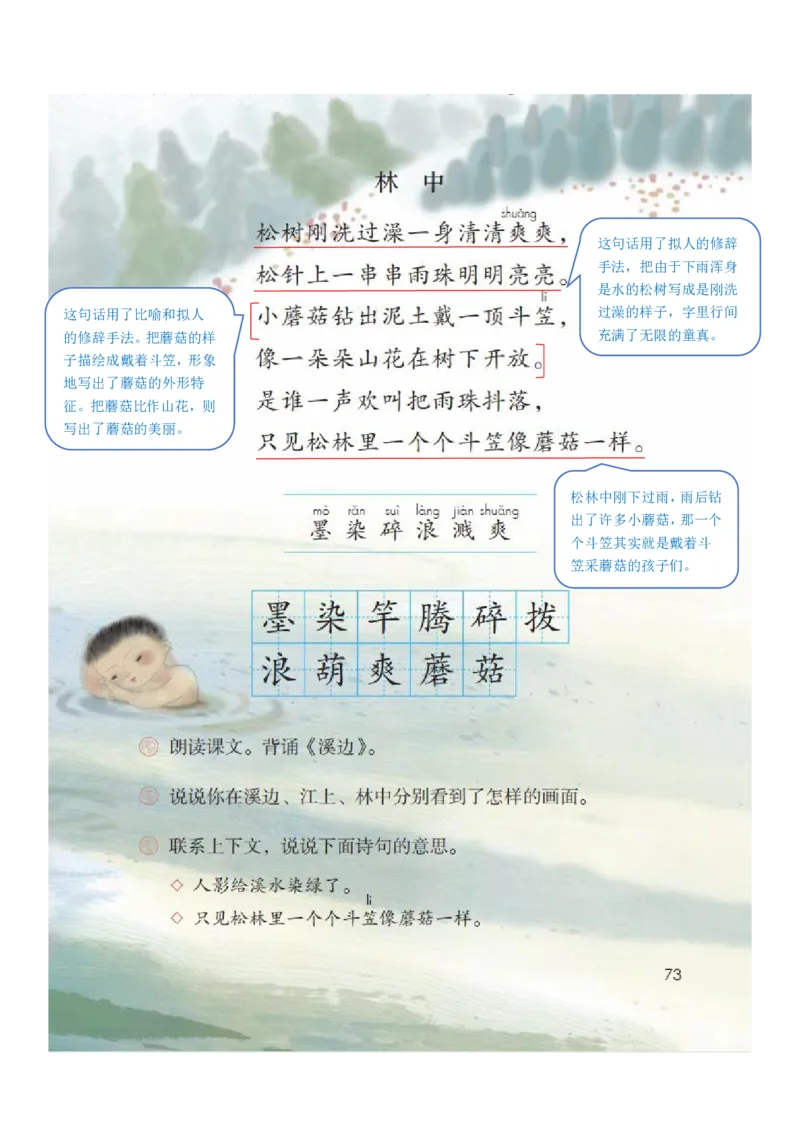 小学三年级下册部编版语文全册每课课堂笔记_三年级上下册资料_小学三年级学习资料-25年更新版_3-02、小学三年级语文下册_3-2-1、学习资料、复习、知识点、归纳汇总