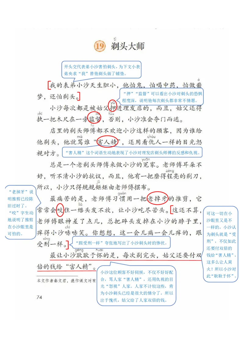 小学三年级下册部编版语文全册每课课堂笔记_三年级上下册资料_小学三年级学习资料-25年更新版_3-02、小学三年级语文下册_3-2-1、学习资料、复习、知识点、归纳汇总