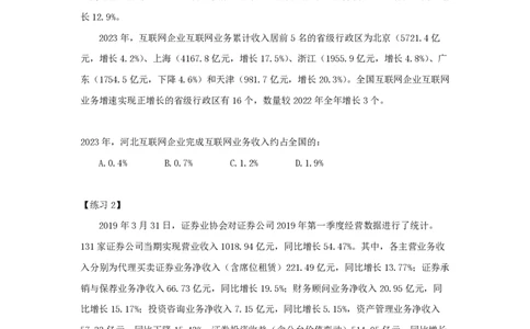 第十一节：现期比重、基期比重课后练习题_2026考公资料_（28）上岸村合集（司马、章晓铭、王永恒、天晓、忠政、丁旭等）_2026年上岸村国省考行测申论一卡通_课后练习题_01.资料分析