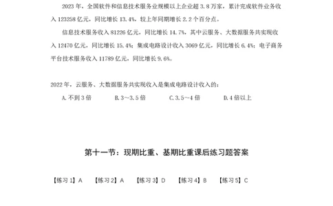 第十一节：现期比重、基期比重课后练习题_2026考公资料_（28）上岸村合集（司马、章晓铭、王永恒、天晓、忠政、丁旭等）_2026年上岸村国省考行测申论一卡通_课后练习题_01.资料分析