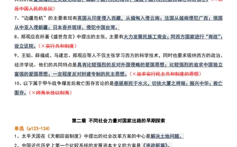 肖1000精简版史纲_2026考公资料_（49）政治理论合集_政治理论合集_2025考研政治pdf（笔记）_肖秀荣考研政治_25肖1000题精简版