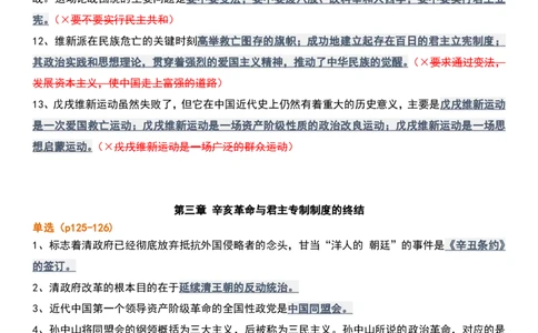 肖1000精简版史纲_2026考公资料_（49）政治理论合集_政治理论合集_2025考研政治pdf（笔记）_肖秀荣考研政治_25肖1000题精简版