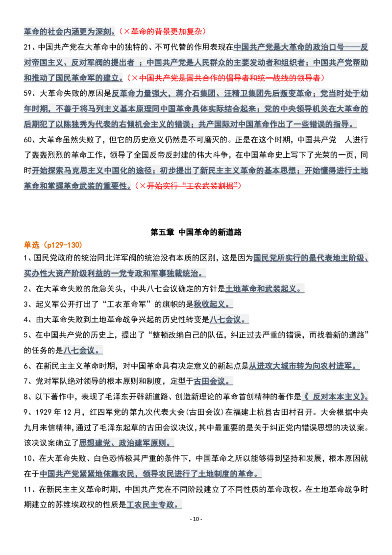 肖1000精简版史纲_2026考公资料_（49）政治理论合集_政治理论合集_2025考研政治pdf（笔记）_肖秀荣考研政治_25肖1000题精简版