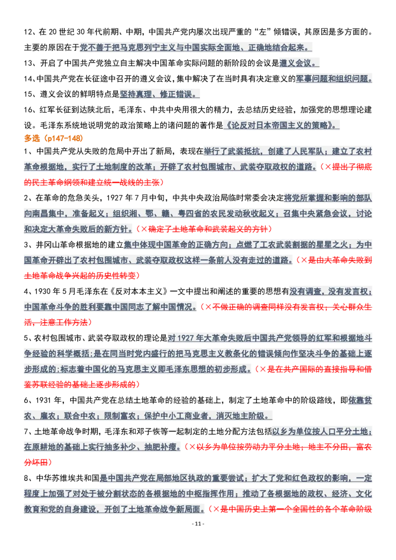 肖1000精简版史纲_2026考公资料_（49）政治理论合集_政治理论合集_2025考研政治pdf（笔记）_肖秀荣考研政治_25肖1000题精简版