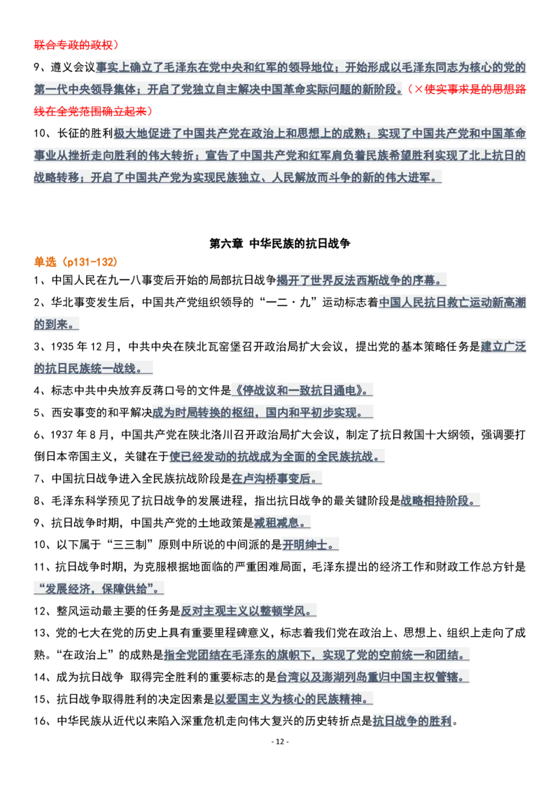 肖1000精简版史纲_2026考公资料_（49）政治理论合集_政治理论合集_2025考研政治pdf（笔记）_肖秀荣考研政治_25肖1000题精简版