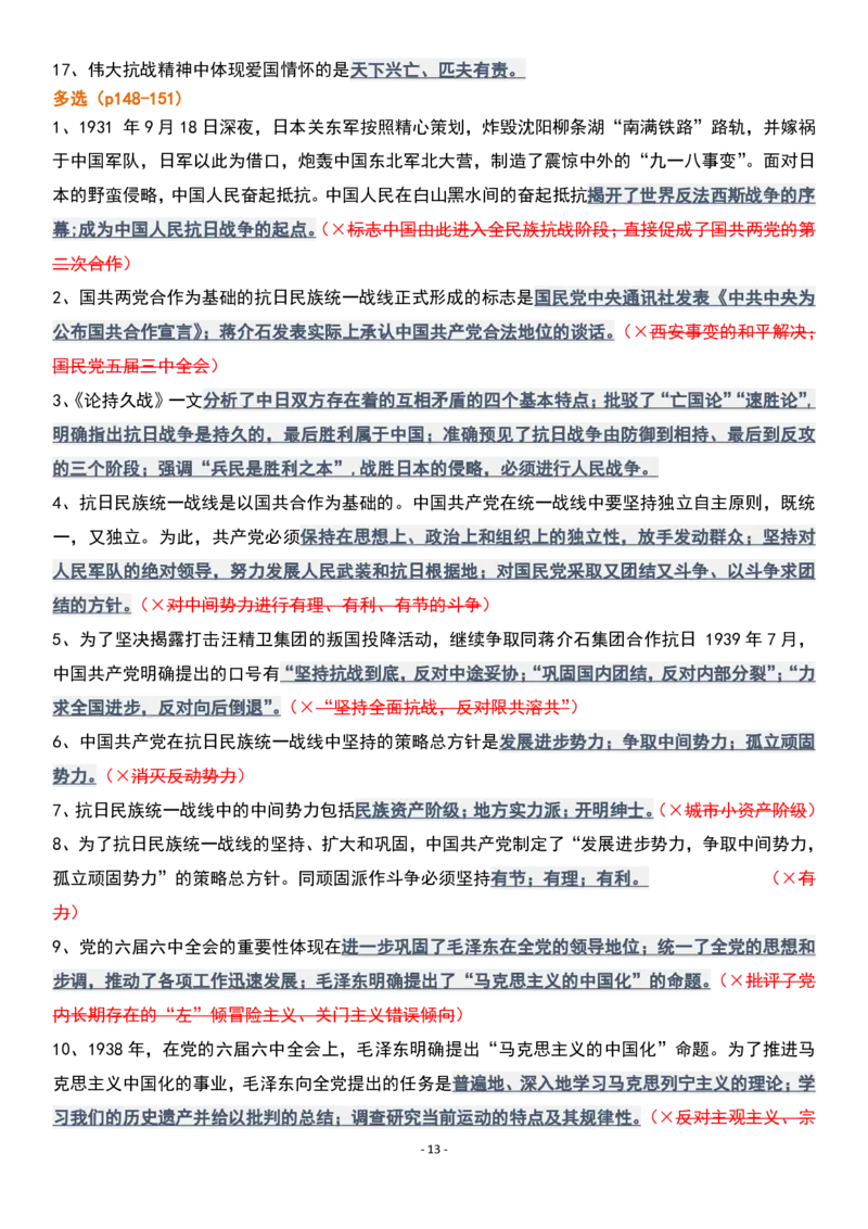 肖1000精简版史纲_2026考公资料_（49）政治理论合集_政治理论合集_2025考研政治pdf（笔记）_肖秀荣考研政治_25肖1000题精简版