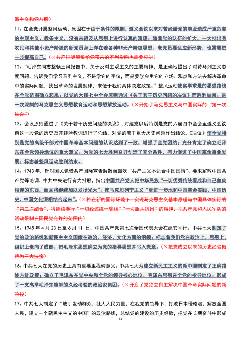 肖1000精简版史纲_2026考公资料_（49）政治理论合集_政治理论合集_2025考研政治pdf（笔记）_肖秀荣考研政治_25肖1000题精简版