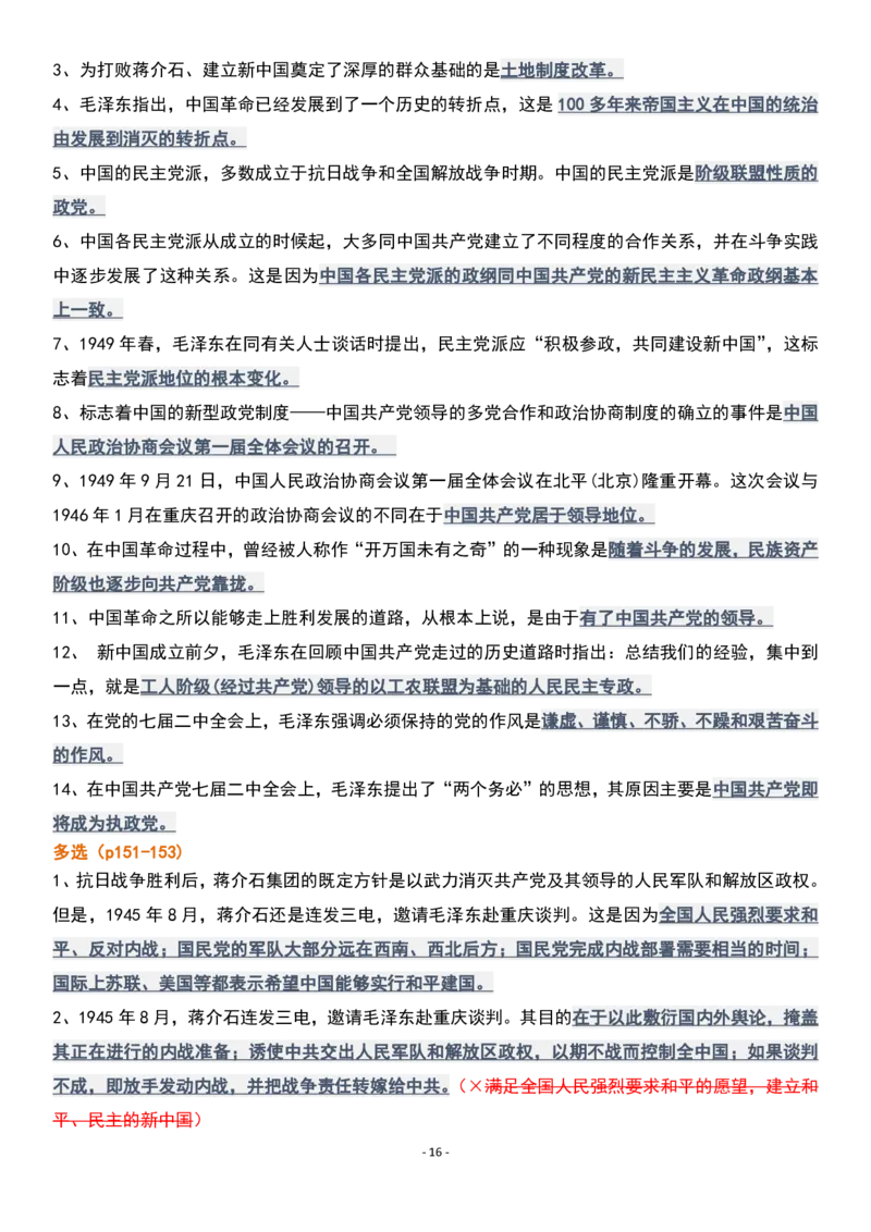 肖1000精简版史纲_2026考公资料_（49）政治理论合集_政治理论合集_2025考研政治pdf（笔记）_肖秀荣考研政治_25肖1000题精简版