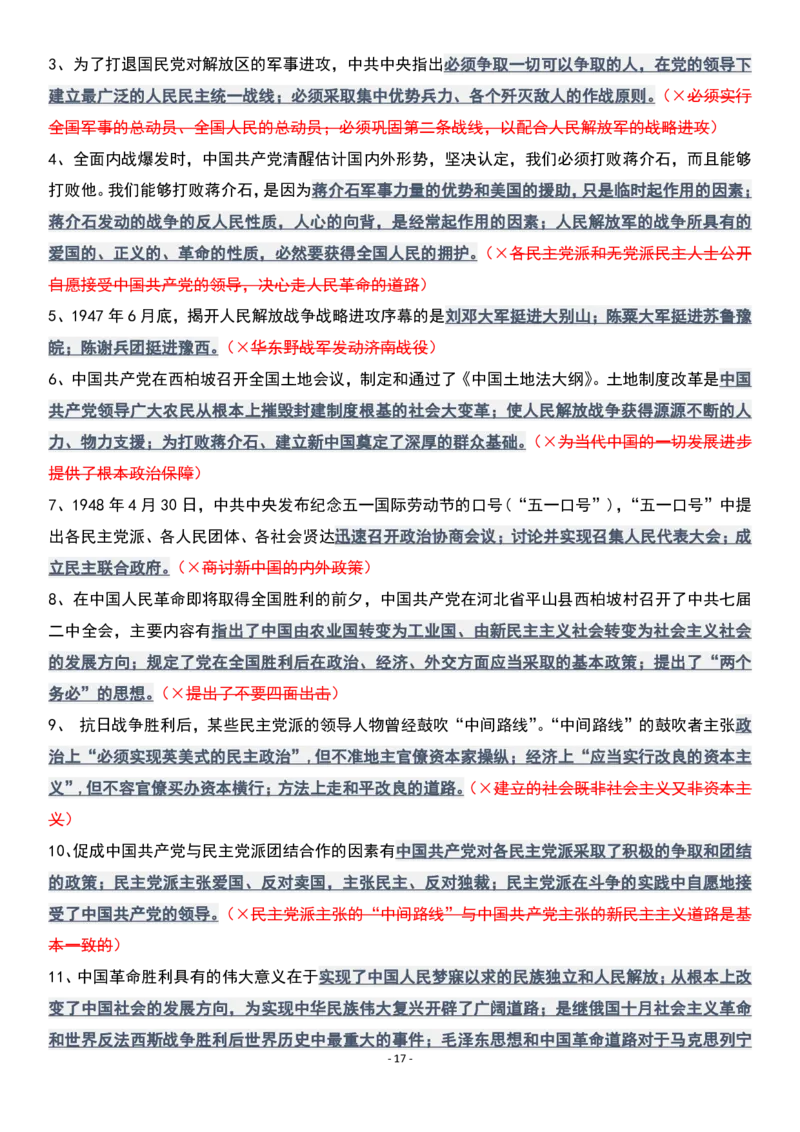 肖1000精简版史纲_2026考公资料_（49）政治理论合集_政治理论合集_2025考研政治pdf（笔记）_肖秀荣考研政治_25肖1000题精简版