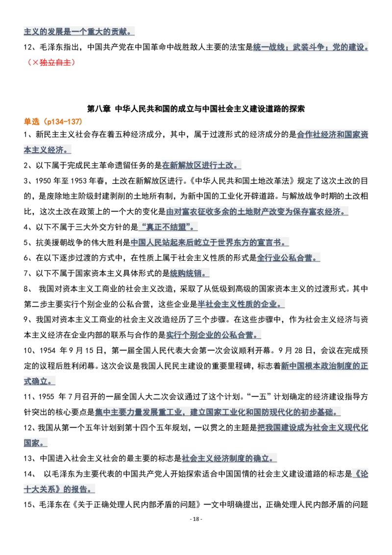 肖1000精简版史纲_2026考公资料_（49）政治理论合集_政治理论合集_2025考研政治pdf（笔记）_肖秀荣考研政治_25肖1000题精简版