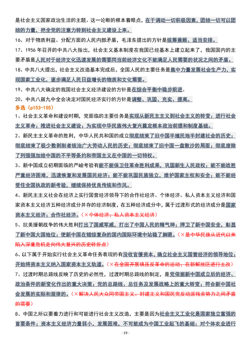 肖1000精简版史纲_2026考公资料_（49）政治理论合集_政治理论合集_2025考研政治pdf（笔记）_肖秀荣考研政治_25肖1000题精简版