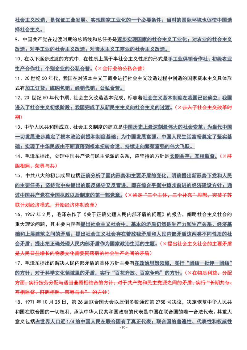 肖1000精简版史纲_2026考公资料_（49）政治理论合集_政治理论合集_2025考研政治pdf（笔记）_肖秀荣考研政治_25肖1000题精简版