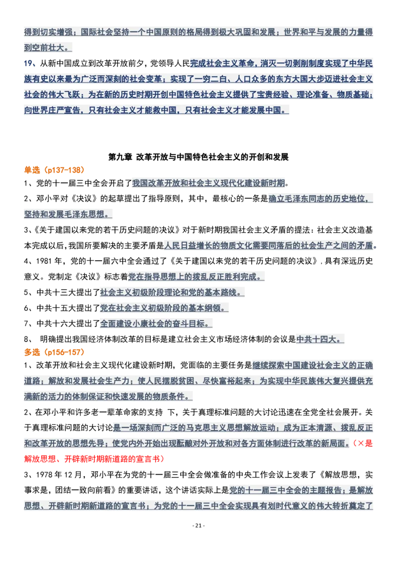 肖1000精简版史纲_2026考公资料_（49）政治理论合集_政治理论合集_2025考研政治pdf（笔记）_肖秀荣考研政治_25肖1000题精简版