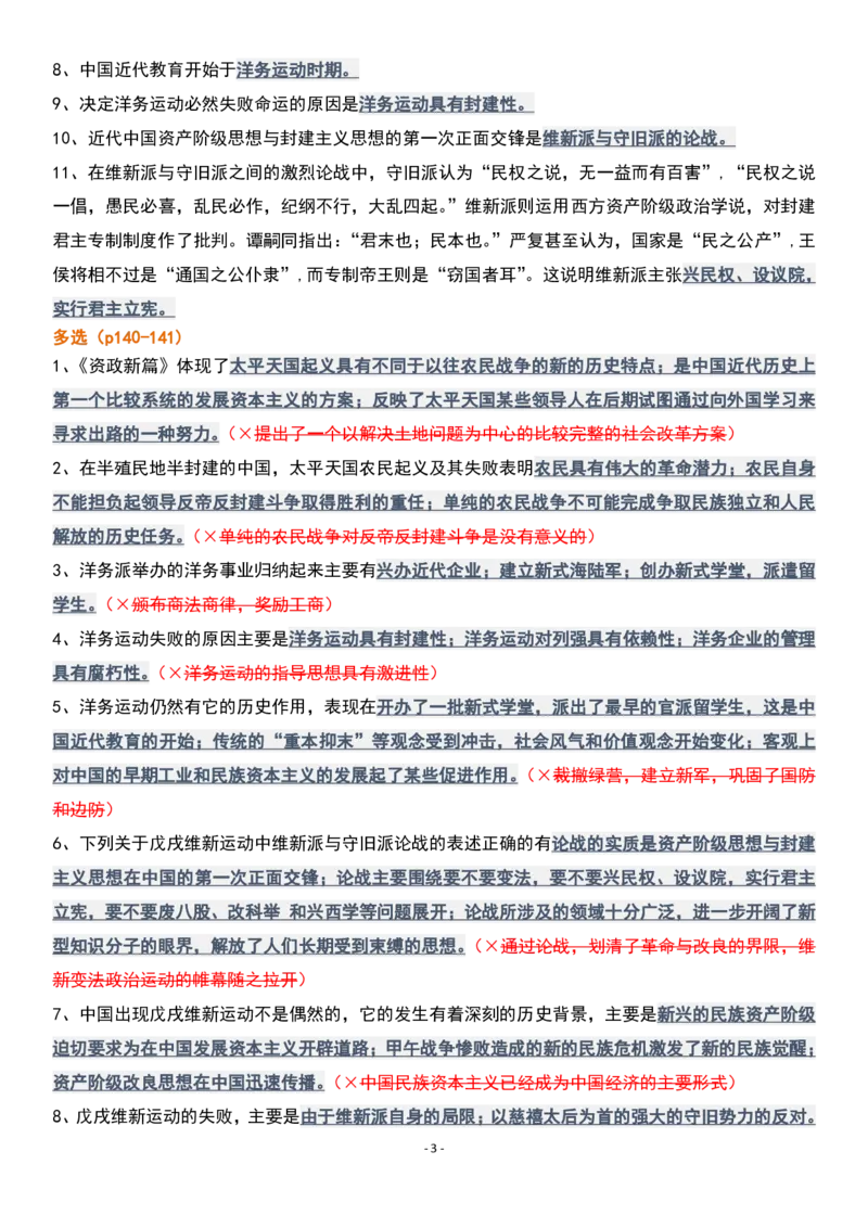 肖1000精简版史纲_2026考公资料_（49）政治理论合集_政治理论合集_2025考研政治pdf（笔记）_肖秀荣考研政治_25肖1000题精简版