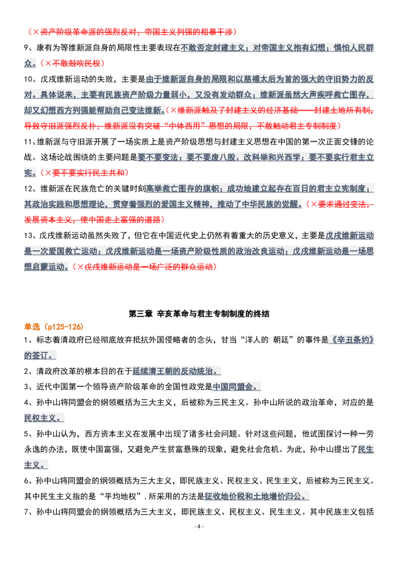 肖1000精简版史纲_2026考公资料_（49）政治理论合集_政治理论合集_2025考研政治pdf（笔记）_肖秀荣考研政治_25肖1000题精简版