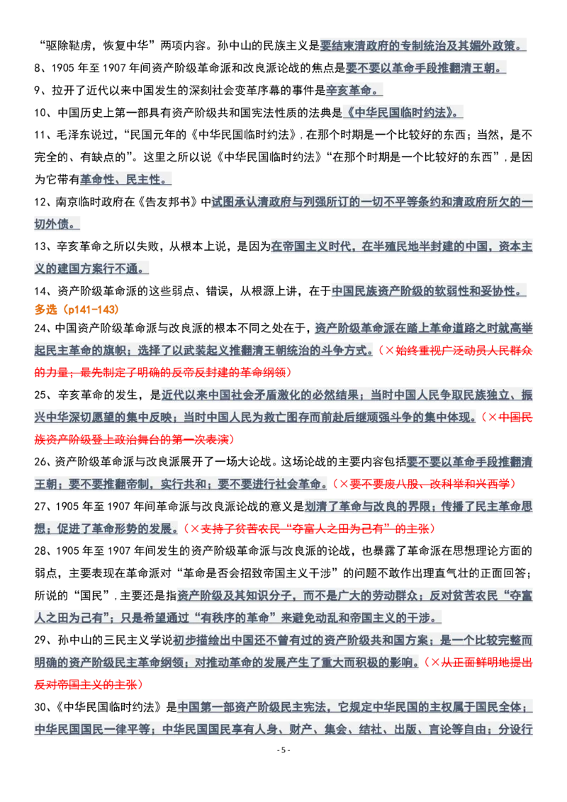 肖1000精简版史纲_2026考公资料_（49）政治理论合集_政治理论合集_2025考研政治pdf（笔记）_肖秀荣考研政治_25肖1000题精简版