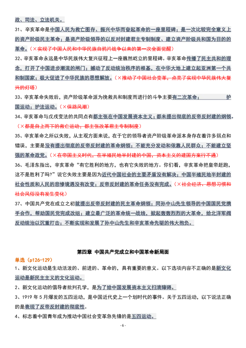 肖1000精简版史纲_2026考公资料_（49）政治理论合集_政治理论合集_2025考研政治pdf（笔记）_肖秀荣考研政治_25肖1000题精简版