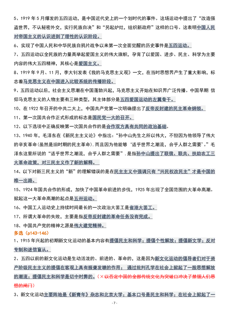肖1000精简版史纲_2026考公资料_（49）政治理论合集_政治理论合集_2025考研政治pdf（笔记）_肖秀荣考研政治_25肖1000题精简版