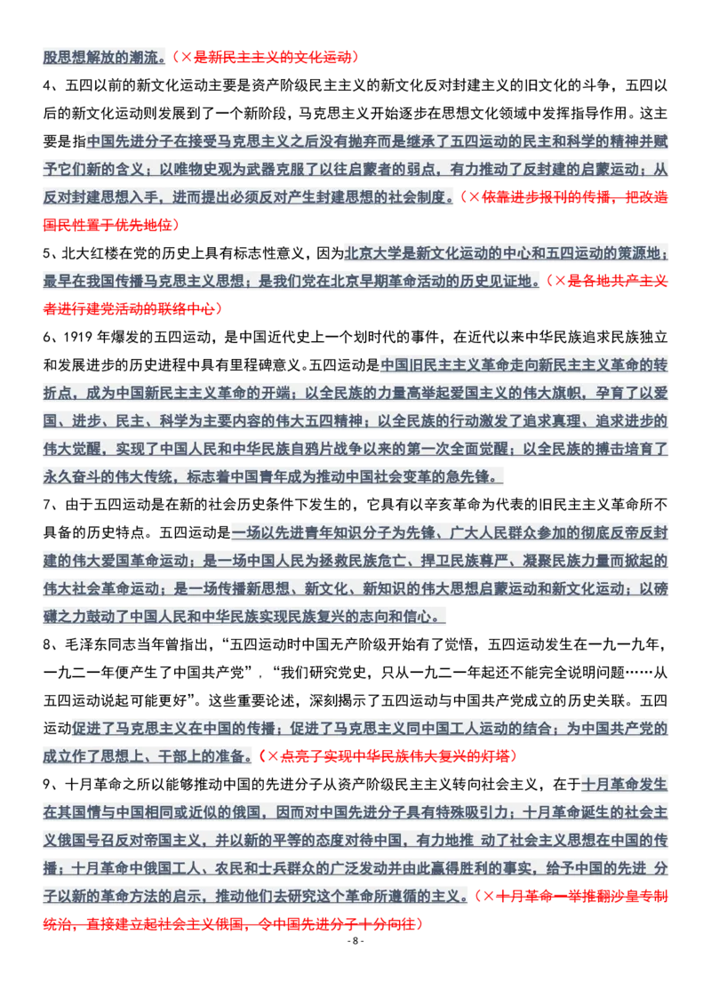 肖1000精简版史纲_2026考公资料_（49）政治理论合集_政治理论合集_2025考研政治pdf（笔记）_肖秀荣考研政治_25肖1000题精简版