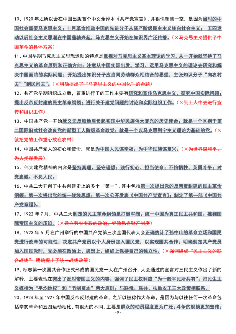 肖1000精简版史纲_2026考公资料_（49）政治理论合集_政治理论合集_2025考研政治pdf（笔记）_肖秀荣考研政治_25肖1000题精简版