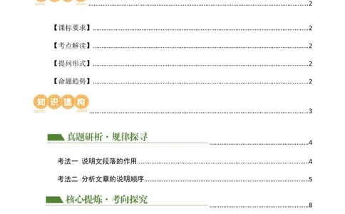 专题24说明文段落作用及说明顺序（讲练）（全国通用）（原卷版）_120中考语文全套复习_中考语文复习总复习_二轮复习资料_完2024年中考语文二轮复习课件+讲义+练习（全国通用）