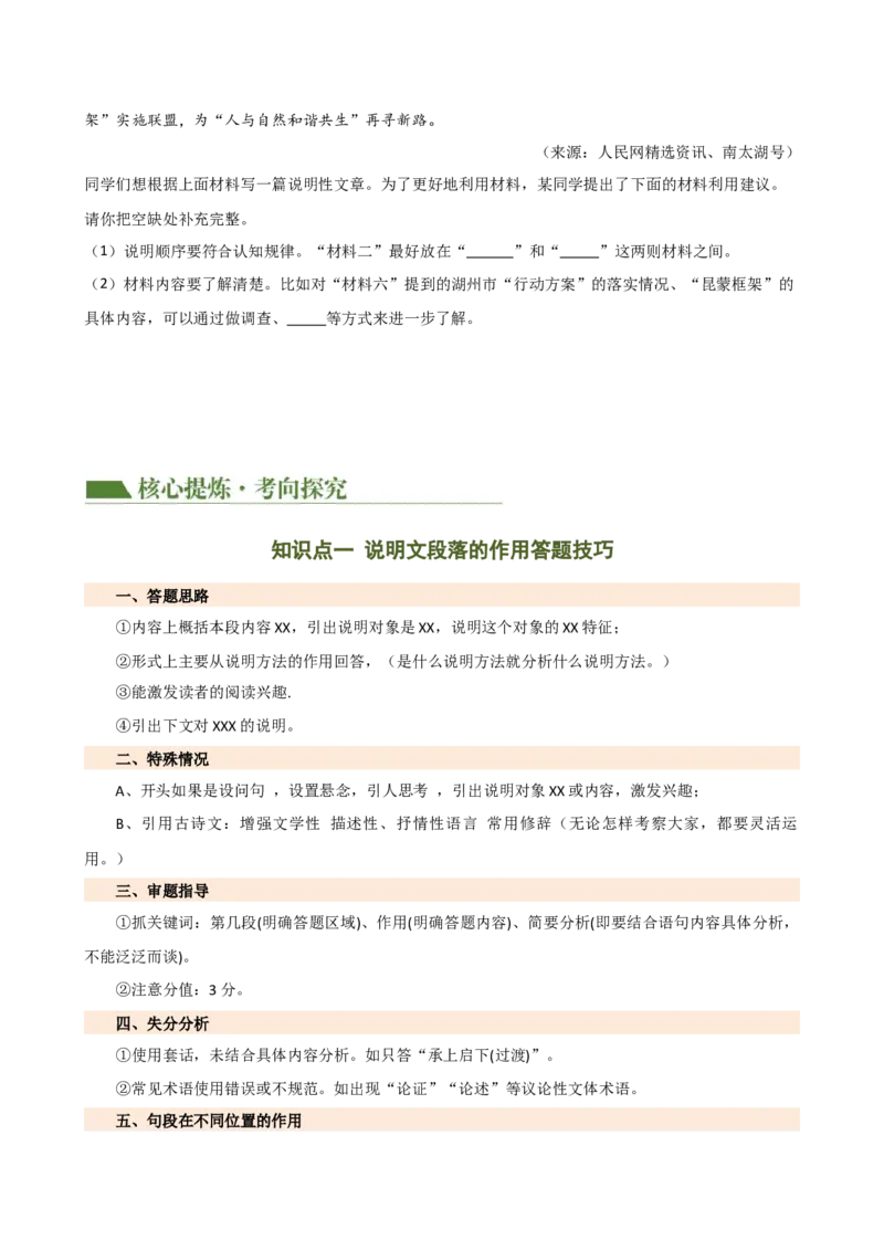专题24说明文段落作用及说明顺序（讲练）（全国通用）（原卷版）_120中考语文全套复习_中考语文复习总复习_二轮复习资料_完2024年中考语文二轮复习课件+讲义+练习（全国通用）