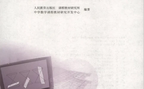 人教版高中数学选修2-1_4-教培资料-26年最新资料-同步更新_初中高中教资_03科三专项（进去保存报考的学科即可）_02科三专项（笔记真题思维导图教学设计版本二）