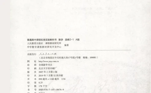 人教版高中数学选修2-1_4-教培资料-26年最新资料-同步更新_初中高中教资_03科三专项（进去保存报考的学科即可）_02科三专项（笔记真题思维导图教学设计版本二）
