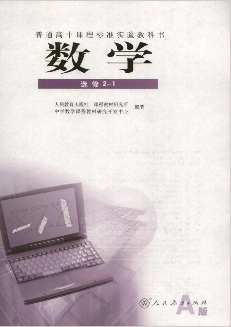 人教版高中数学选修2-1_4-教培资料-26年最新资料-同步更新_初中高中教资_03科三专项（进去保存报考的学科即可）_02科三专项（笔记真题思维导图教学设计版本二）