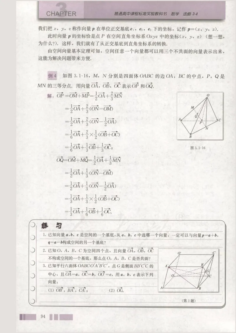 人教版高中数学选修2-1_4-教培资料-26年最新资料-同步更新_初中高中教资_03科三专项（进去保存报考的学科即可）_02科三专项（笔记真题思维导图教学设计版本二）