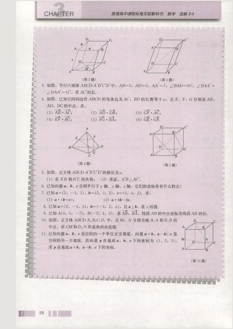 人教版高中数学选修2-1_4-教培资料-26年最新资料-同步更新_初中高中教资_03科三专项（进去保存报考的学科即可）_02科三专项（笔记真题思维导图教学设计版本二）