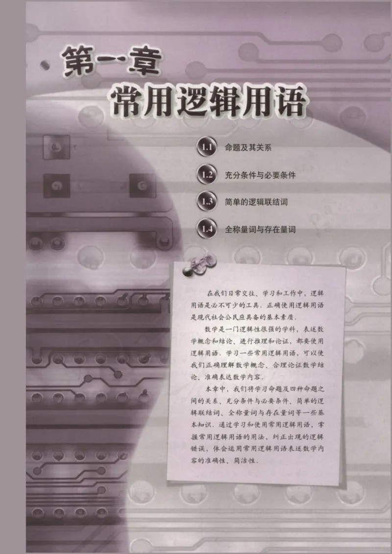 人教版高中数学选修2-1_4-教培资料-26年最新资料-同步更新_初中高中教资_03科三专项（进去保存报考的学科即可）_02科三专项（笔记真题思维导图教学设计版本二）