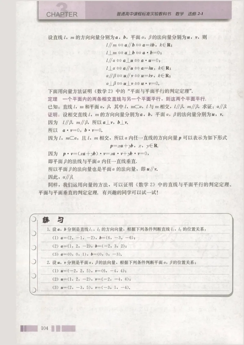 人教版高中数学选修2-1_4-教培资料-26年最新资料-同步更新_初中高中教资_03科三专项（进去保存报考的学科即可）_02科三专项（笔记真题思维导图教学设计版本二）
