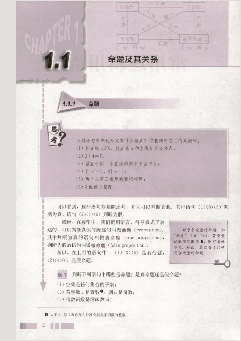人教版高中数学选修2-1_4-教培资料-26年最新资料-同步更新_初中高中教资_03科三专项（进去保存报考的学科即可）_02科三专项（笔记真题思维导图教学设计版本二）