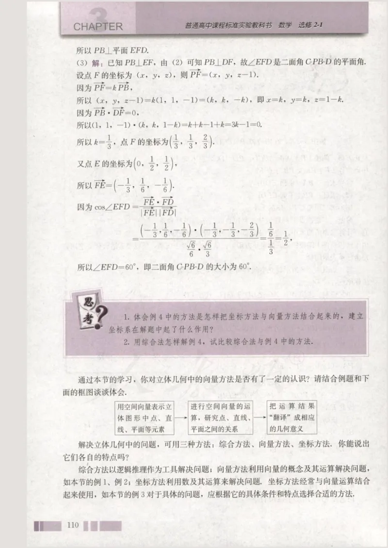 人教版高中数学选修2-1_4-教培资料-26年最新资料-同步更新_初中高中教资_03科三专项（进去保存报考的学科即可）_02科三专项（笔记真题思维导图教学设计版本二）