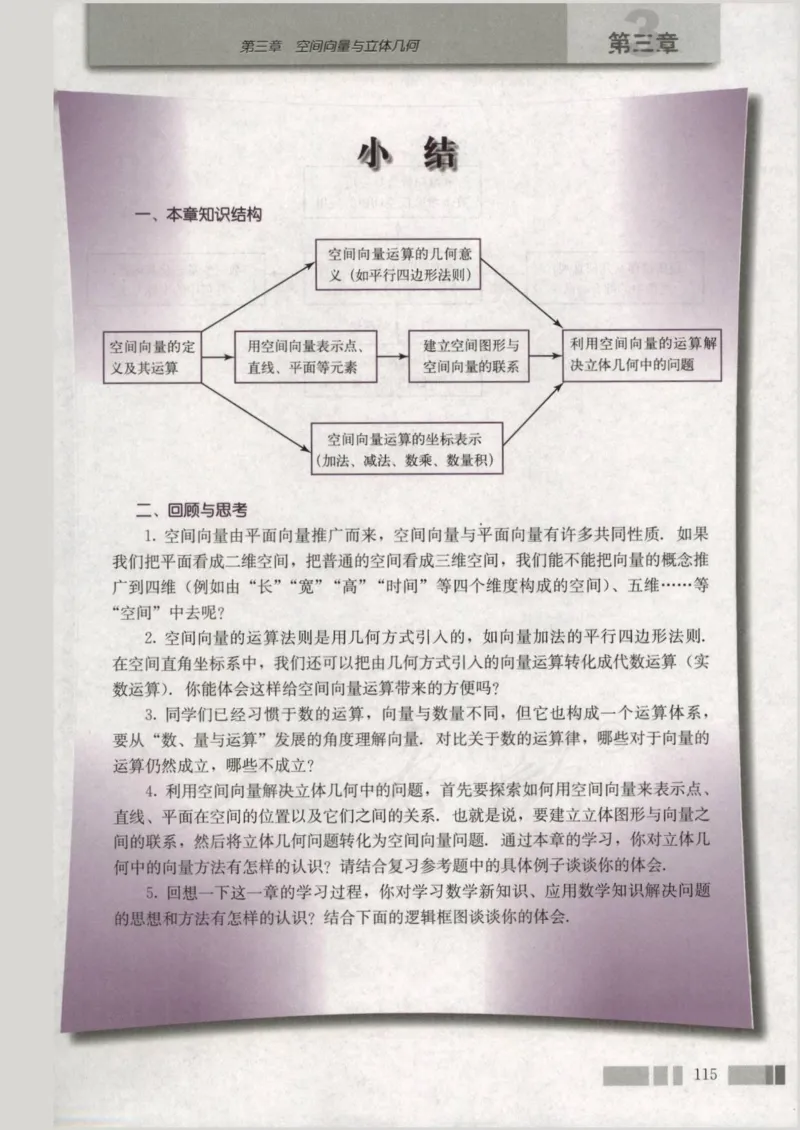 人教版高中数学选修2-1_4-教培资料-26年最新资料-同步更新_初中高中教资_03科三专项（进去保存报考的学科即可）_02科三专项（笔记真题思维导图教学设计版本二）