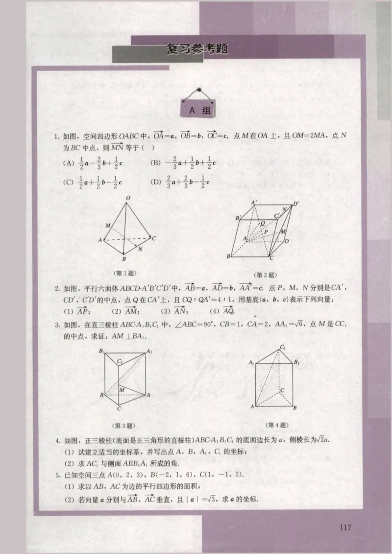 人教版高中数学选修2-1_4-教培资料-26年最新资料-同步更新_初中高中教资_03科三专项（进去保存报考的学科即可）_02科三专项（笔记真题思维导图教学设计版本二）