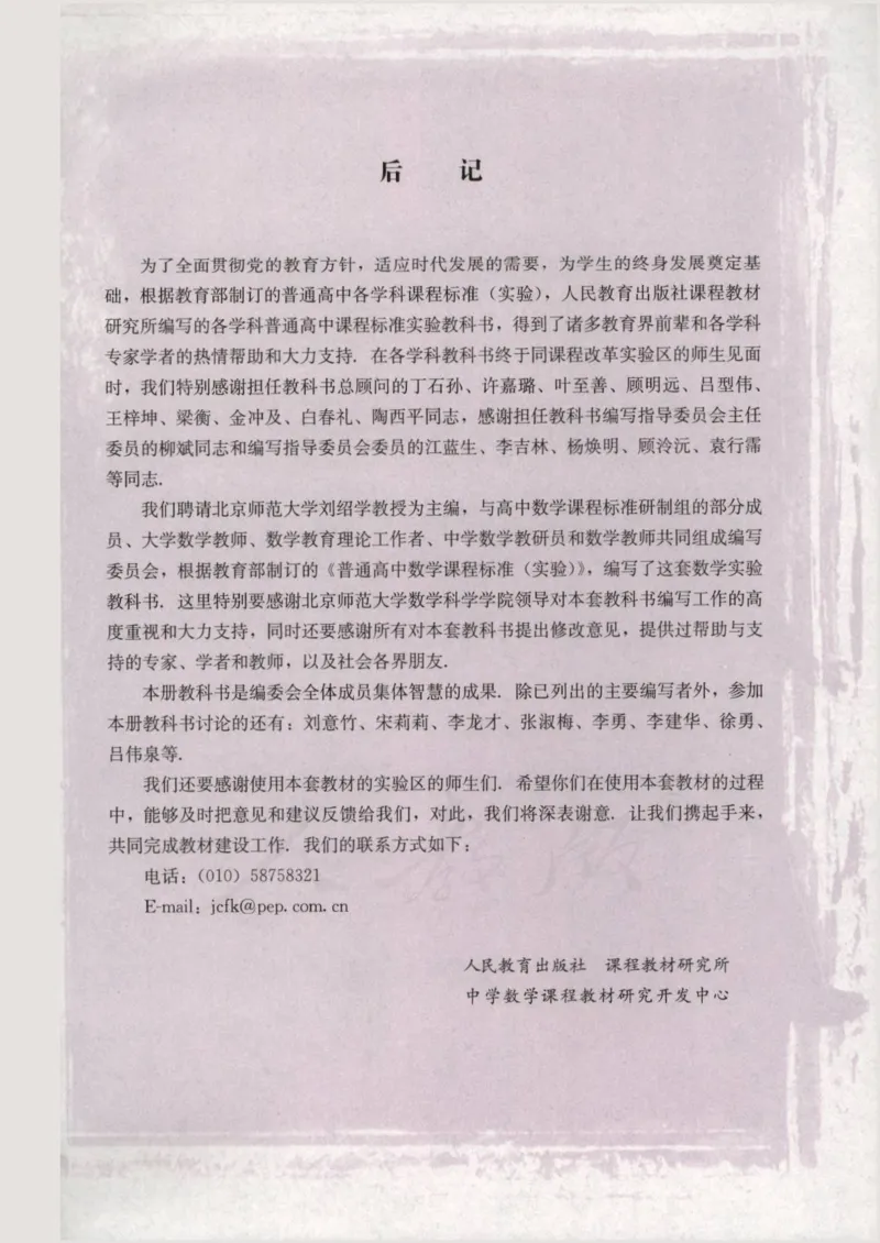 人教版高中数学选修2-1_4-教培资料-26年最新资料-同步更新_初中高中教资_03科三专项（进去保存报考的学科即可）_02科三专项（笔记真题思维导图教学设计版本二）