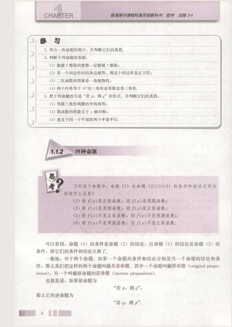 人教版高中数学选修2-1_4-教培资料-26年最新资料-同步更新_初中高中教资_03科三专项（进去保存报考的学科即可）_02科三专项（笔记真题思维导图教学设计版本二）