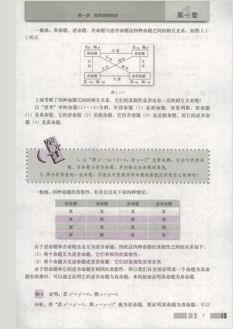 人教版高中数学选修2-1_4-教培资料-26年最新资料-同步更新_初中高中教资_03科三专项（进去保存报考的学科即可）_02科三专项（笔记真题思维导图教学设计版本二）