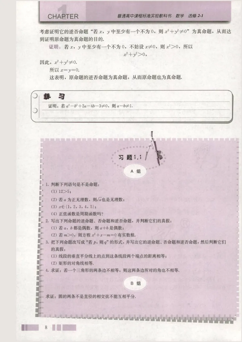 人教版高中数学选修2-1_4-教培资料-26年最新资料-同步更新_初中高中教资_03科三专项（进去保存报考的学科即可）_02科三专项（笔记真题思维导图教学设计版本二）