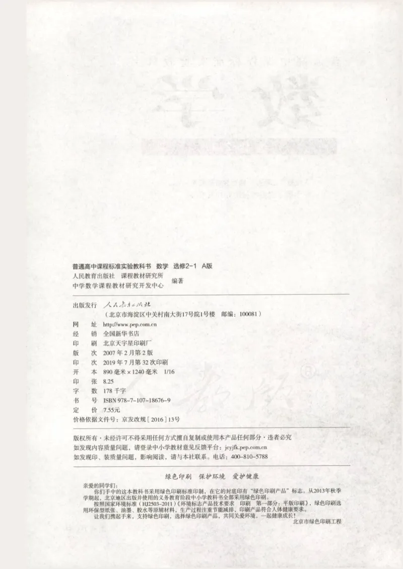 人教版高中数学选修2-1_4-教培资料-26年最新资料-同步更新_初中高中教资_03科三专项（进去保存报考的学科即可）_02科三专项（笔记真题思维导图教学设计版本二）