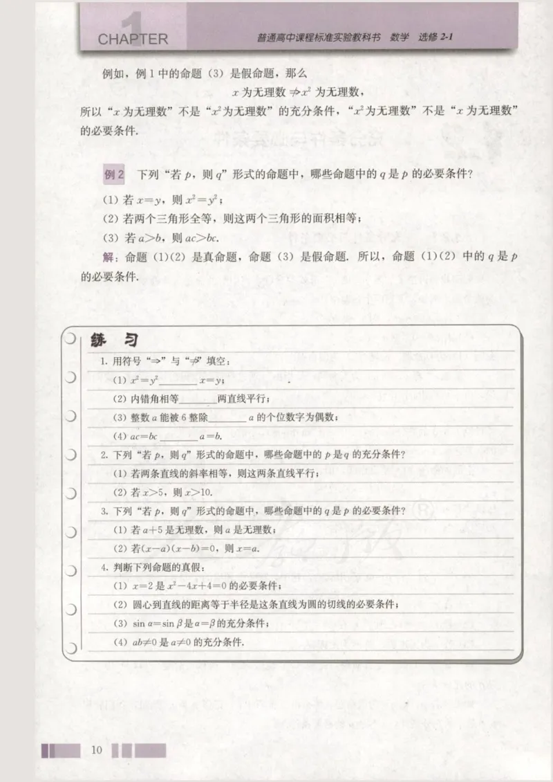 人教版高中数学选修2-1_4-教培资料-26年最新资料-同步更新_初中高中教资_03科三专项（进去保存报考的学科即可）_02科三专项（笔记真题思维导图教学设计版本二）