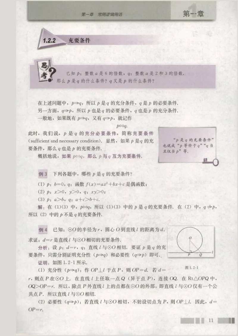 人教版高中数学选修2-1_4-教培资料-26年最新资料-同步更新_初中高中教资_03科三专项（进去保存报考的学科即可）_02科三专项（笔记真题思维导图教学设计版本二）