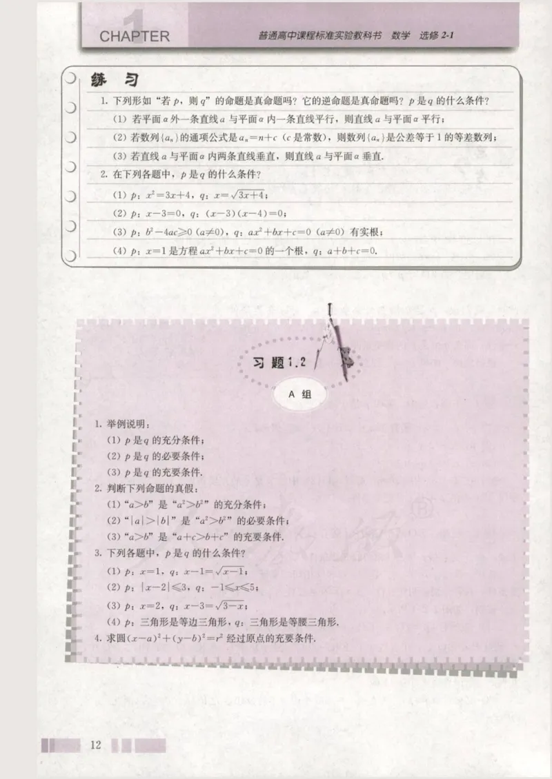 人教版高中数学选修2-1_4-教培资料-26年最新资料-同步更新_初中高中教资_03科三专项（进去保存报考的学科即可）_02科三专项（笔记真题思维导图教学设计版本二）