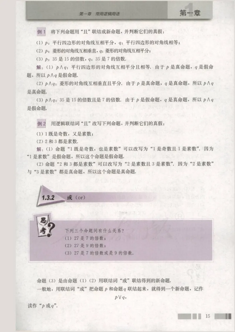 人教版高中数学选修2-1_4-教培资料-26年最新资料-同步更新_初中高中教资_03科三专项（进去保存报考的学科即可）_02科三专项（笔记真题思维导图教学设计版本二）