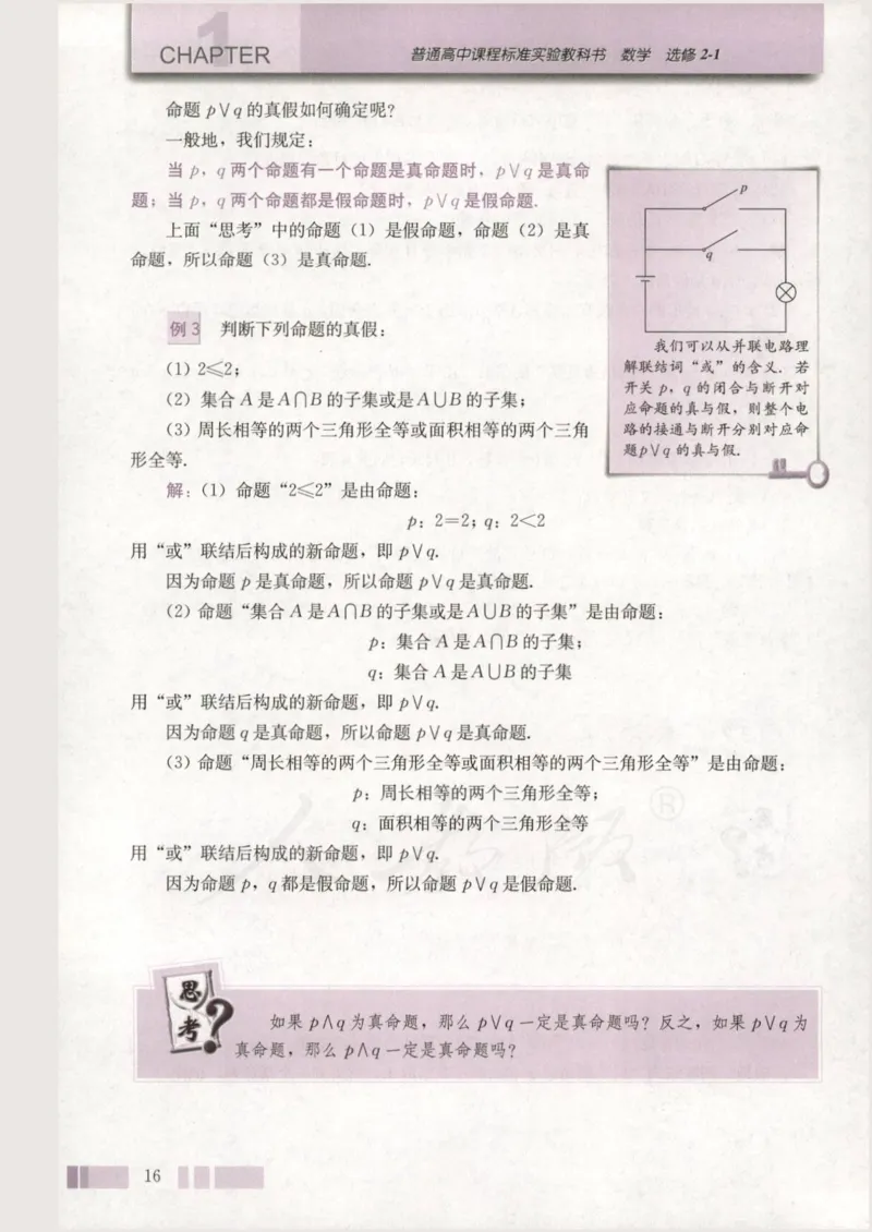 人教版高中数学选修2-1_4-教培资料-26年最新资料-同步更新_初中高中教资_03科三专项（进去保存报考的学科即可）_02科三专项（笔记真题思维导图教学设计版本二）