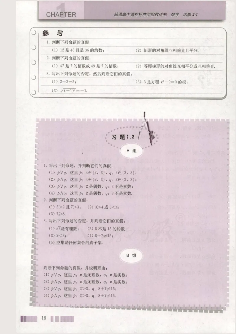 人教版高中数学选修2-1_4-教培资料-26年最新资料-同步更新_初中高中教资_03科三专项（进去保存报考的学科即可）_02科三专项（笔记真题思维导图教学设计版本二）