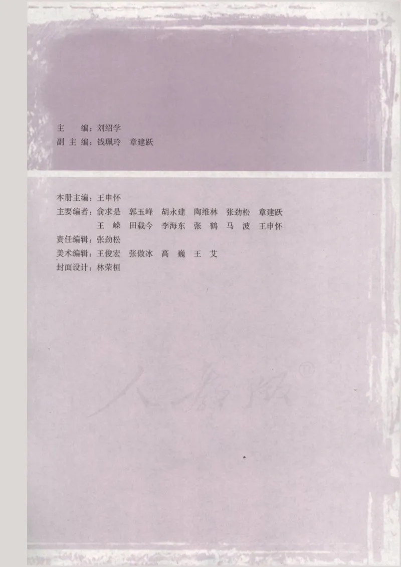 人教版高中数学选修2-1_4-教培资料-26年最新资料-同步更新_初中高中教资_03科三专项（进去保存报考的学科即可）_02科三专项（笔记真题思维导图教学设计版本二）